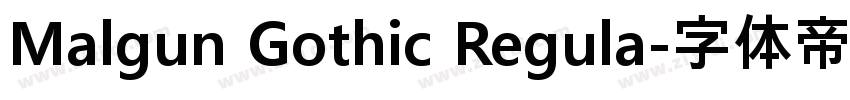 Malgun Gothic Regula字体转换 Malgun Gothic Regula字体转换